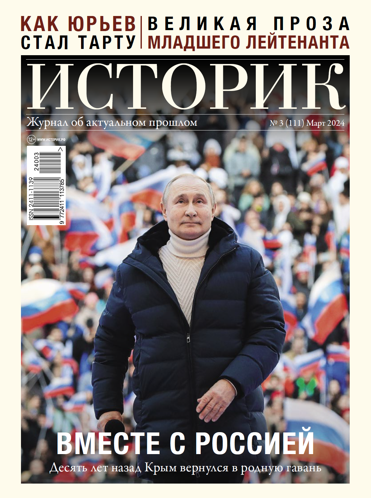 Журнал Вместе с Россией